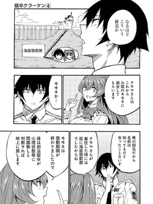 [タカヒロ×戸流ケイ] 獄卒クラーケン 第04巻_099_uvex