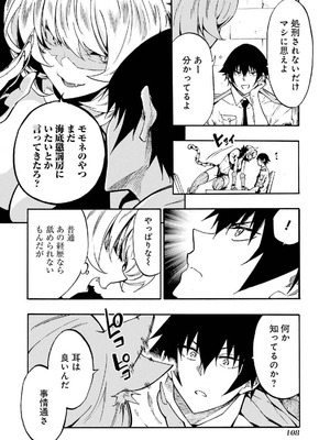 [タカヒロ×戸流ケイ] 獄卒クラーケン 第04巻_112_eswi