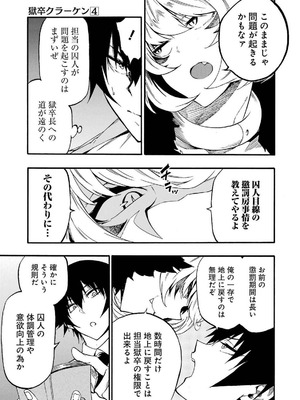 [タカヒロ×戸流ケイ] 獄卒クラーケン 第04巻_113_dqqg