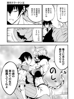 [タカヒロ×戸流ケイ] 獄卒クラーケン 第04巻_123_axjv