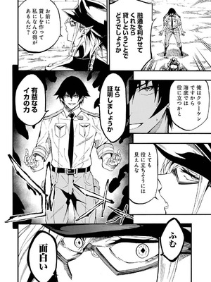 [タカヒロ×戸流ケイ] 獄卒クラーケン 第04巻_154_igep