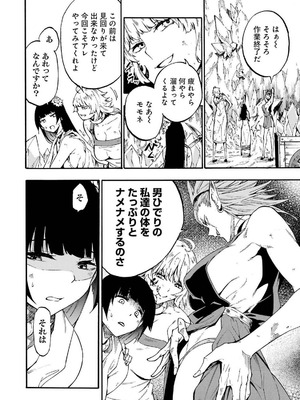 [タカヒロ×戸流ケイ] 獄卒クラーケン 第04巻_156_mnex