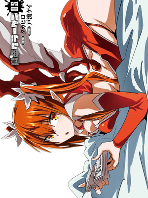 [タカヒロ×戸流ケイ] 獄卒クラーケン 第05巻_003_ifqm