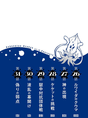 [タカヒロ×戸流ケイ] 獄卒クラーケン 第05巻_004_odgr