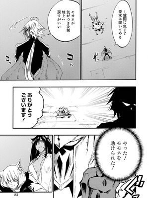 [タカヒロ×戸流ケイ] 獄卒クラーケン 第05巻_025_pspt