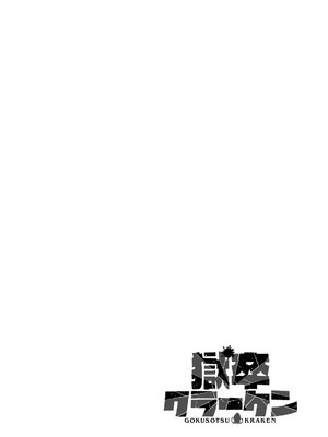 [タカヒロ×戸流ケイ] 獄卒クラーケン 第05巻_034_dkcn