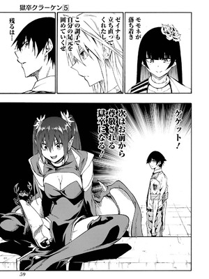 [タカヒロ×戸流ケイ] 獄卒クラーケン 第05巻_061_hpvf