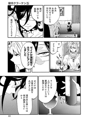 [タカヒロ×戸流ケイ] 獄卒クラーケン 第05巻_087_pvxd