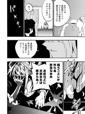 [タカヒロ×戸流ケイ] 獄卒クラーケン 第05巻_088_bmmd