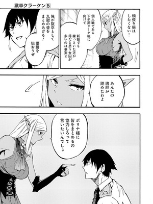 [タカヒロ×戸流ケイ] 獄卒クラーケン 第05巻_095_spye