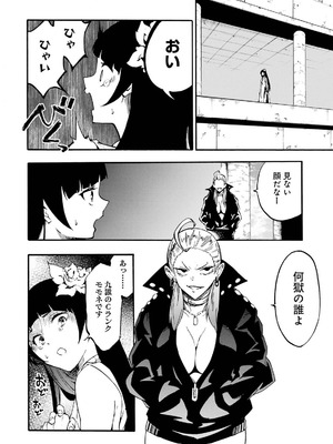 [タカヒロ×戸流ケイ] 獄卒クラーケン 第05巻_102_inrb