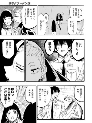 [タカヒロ×戸流ケイ] 獄卒クラーケン 第05巻_103_efum