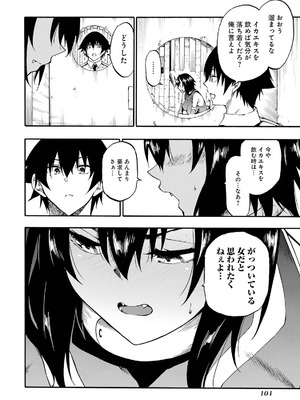 [タカヒロ×戸流ケイ] 獄卒クラーケン 第05巻_106_gibu