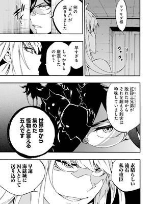 [タカヒロ×戸流ケイ] 獄卒クラーケン 第05巻_119_fquv