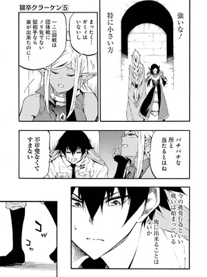 [タカヒロ×戸流ケイ] 獄卒クラーケン 第05巻_137_rrbx