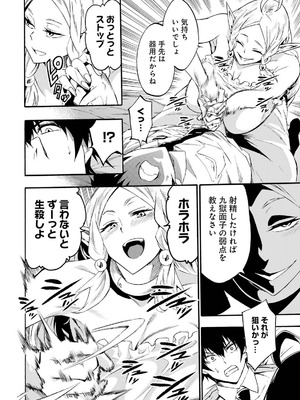 [タカヒロ×戸流ケイ] 獄卒クラーケン 第05巻_142_fmmc