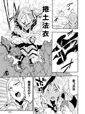 [タカヒロ×戸流ケイ] 獄卒クラーケン 第05巻_177_ovyt