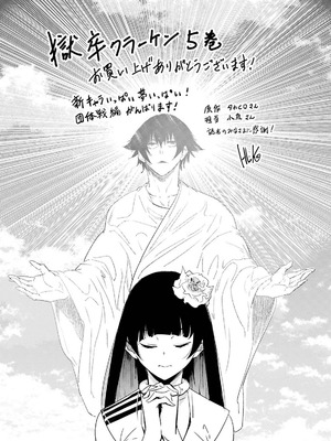 [タカヒロ×戸流ケイ] 獄卒クラーケン 第05巻_185_fcmn