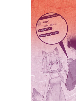 [煎餅] 化けてヤる〜美少女怪異といっしょ〜_002_okgb