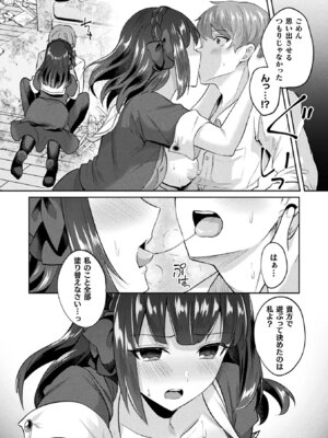 [煎餅] 化けてヤる〜美少女怪異といっしょ〜_067_uxtd