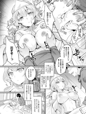 [煎餅] 化けてヤる〜美少女怪異といっしょ〜_076_bcwj