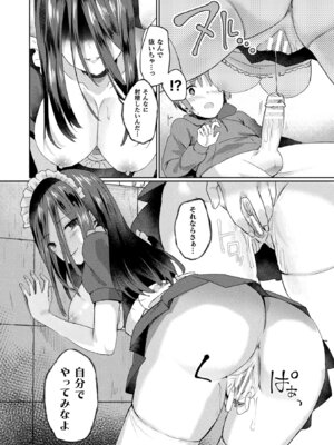 [煎餅] 化けてヤる〜美少女怪異といっしょ〜_108_renw