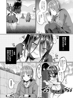 [煎餅] 化けてヤる〜美少女怪異といっしょ〜_112_tlxj