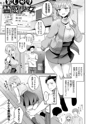 [煎餅] 化けてヤる〜美少女怪異といっしょ〜_113_mxmt