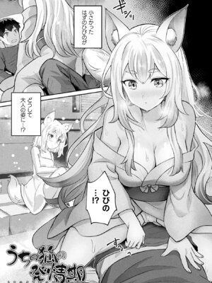 [煎餅] 化けてヤる〜美少女怪異といっしょ〜_129_tlxp