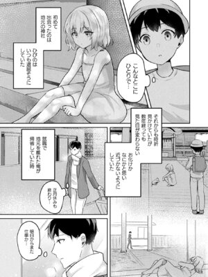 [煎餅] 化けてヤる〜美少女怪異といっしょ〜_131_bdwb