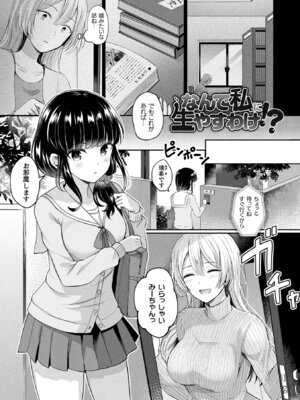 [煎餅] 化けてヤる〜美少女怪異といっしょ〜_149_hpfv
