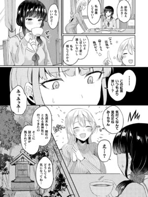 [煎餅] 化けてヤる〜美少女怪異といっしょ〜_151_dsdh