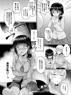 [煎餅] 化けてヤる〜美少女怪異といっしょ〜_152_bvwr