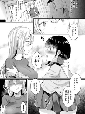 [煎餅] 化けてヤる〜美少女怪異といっしょ〜_161_cptb