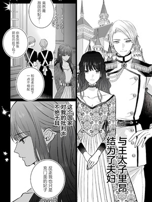 [江田まり／ かほなみり] 王太子妃になった私の条件付き訳アリ婚について（異世界で溺愛王子ととろあま初夜 TLアンソロジ） [莉赛特汉化组]_05_obms