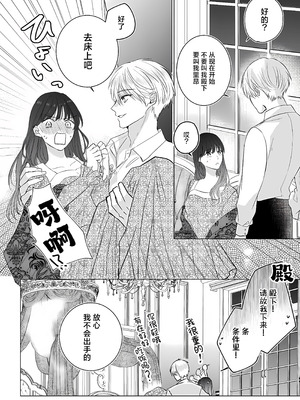 [江田まり／ かほなみり] 王太子妃になった私の条件付き訳アリ婚について（異世界で溺愛王子ととろあま初夜 TLアンソロジ） [莉赛特汉化组]_10_rpwy