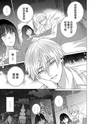 [江田まり／ かほなみり] 王太子妃になった私の条件付き訳アリ婚について（異世界で溺愛王子ととろあま初夜 TLアンソロジ） [莉赛特汉化组]_11_cwhk