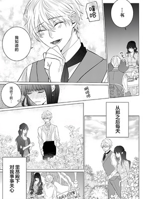 [江田まり／ かほなみり] 王太子妃になった私の条件付き訳アリ婚について（異世界で溺愛王子ととろあま初夜 TLアンソロジ） [莉赛特汉化组]_15_yrhi