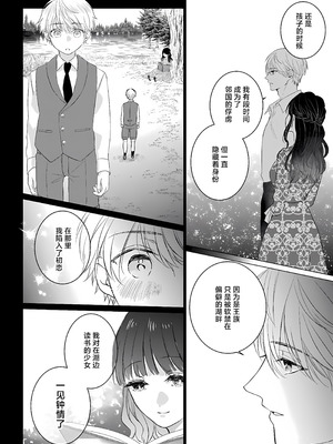 [江田まり／ かほなみり] 王太子妃になった私の条件付き訳アリ婚について（異世界で溺愛王子ととろあま初夜 TLアンソロジ） [莉赛特汉化组]_20_hniv