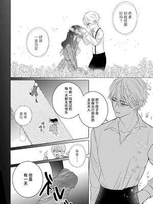 [江田まり／ かほなみり] 王太子妃になった私の条件付き訳アリ婚について（異世界で溺愛王子ととろあま初夜 TLアンソロジ） [莉赛特汉化组]_22_wkyx