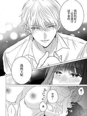 [江田まり／ かほなみり] 王太子妃になった私の条件付き訳アリ婚について（異世界で溺愛王子ととろあま初夜 TLアンソロジ） [莉赛特汉化组]_30_edas