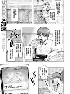[加速] 閉じた海にも飛魚は (COMIC 快楽天 2025年11月号)｜闭塞之海亦有飞鱼 [神人汉化组] [DL版]