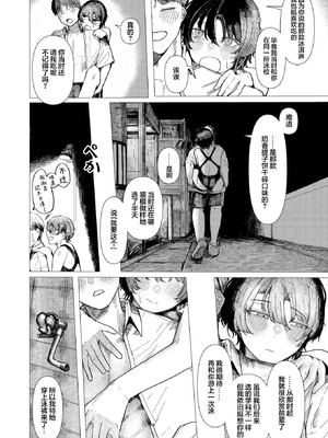 [加速] 閉じた海にも飛魚は (COMIC 快楽天 2025年11月号)｜闭塞之海亦有飞鱼 [神人汉化组] [DL版]_08_reww