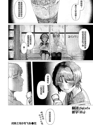 [加速] 閉じた海にも飛魚は (COMIC 快楽天 2025年11月号)｜闭塞之海亦有飞鱼 [神人汉化组] [DL版]_26_bvak