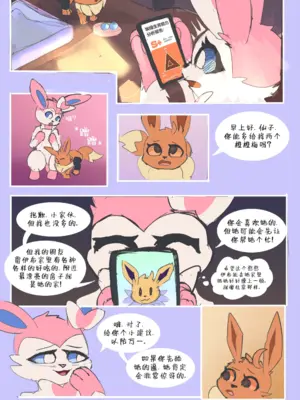 [UtopianVee] Jolt! (Pokemon)   雷! [Chinese][水猫汉化]