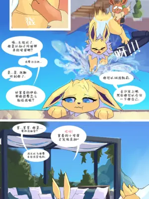 [UtopianVee] Jolt! (Pokemon)   雷! [Chinese][水猫汉化]_00000004