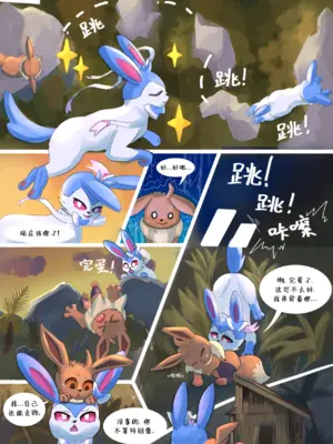 [UtopianVee] Eti and Shiny Sylveon (Pokemon)   埃提与闪光仙布 [Chinese][水猫汉化]_00000004