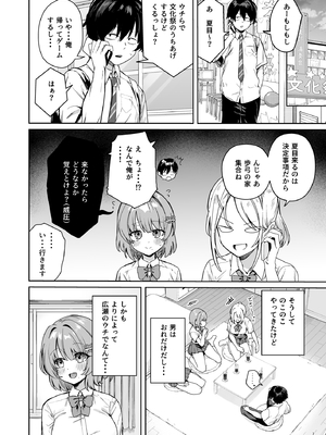 [diletta (ぶなぴー397円)] クラスで隠れ人気の広瀬さんがグイグイくるっ!_page_002