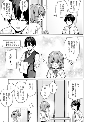 [diletta (ぶなぴー397円)] クラスで隠れ人気の広瀬さんがグイグイくるっ!_page_007