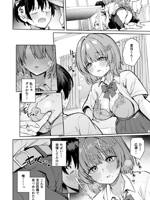 [diletta (ぶなぴー397円)] クラスで隠れ人気の広瀬さんがグイグイくるっ!_page_012